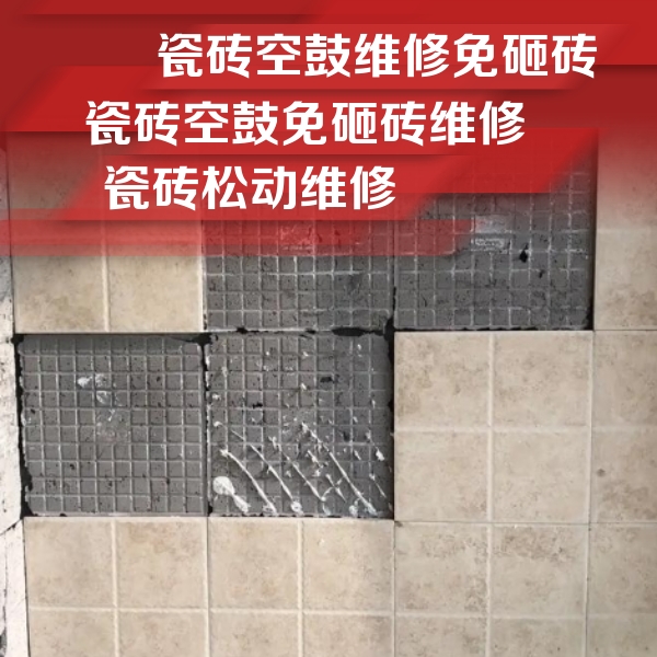西宁市瓷砖空鼓维修公司分享地砖空鼓维修的知识