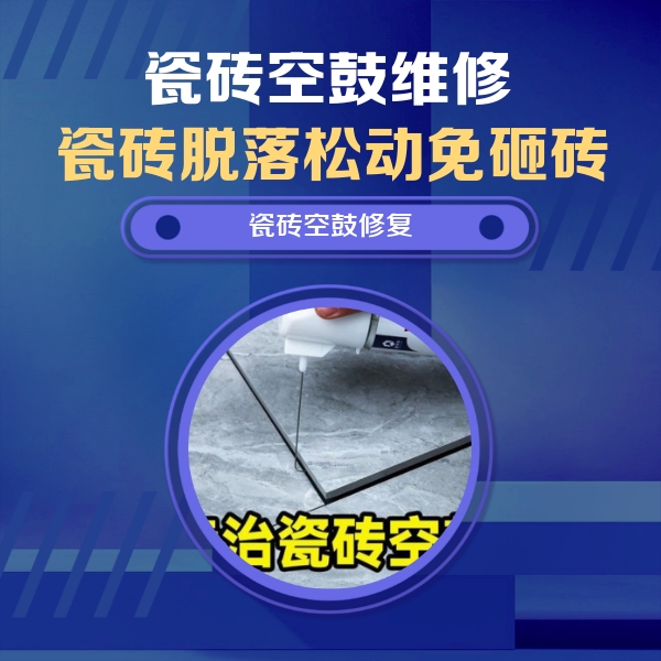 西宁市瓷砖空鼓维修公司分享卫生间瓷砖翘边维修的方法